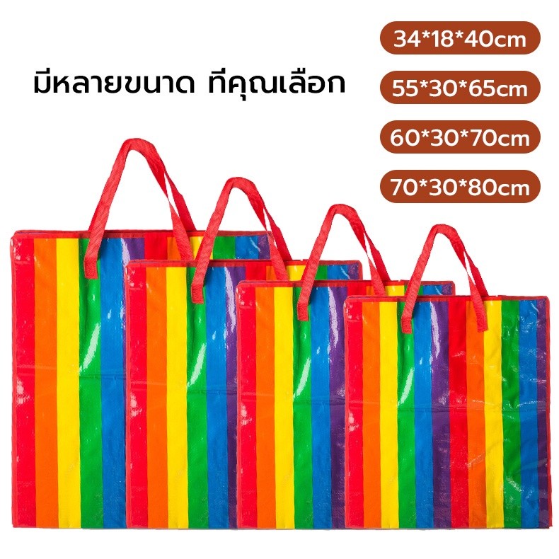 ถุงใหญ่ ถุงย้ายบ้าน กระเป๋าเก็บผ้านวม ถูกและดี กันน้ำ กันฝุ่น ขนาดใหญ่ มี 4 ขนาด ไม่ฉีกขาดง่าย