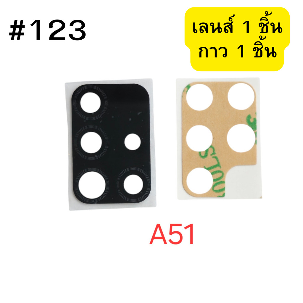 กระจกกล้องหลัง+กาว samsungA51 #123