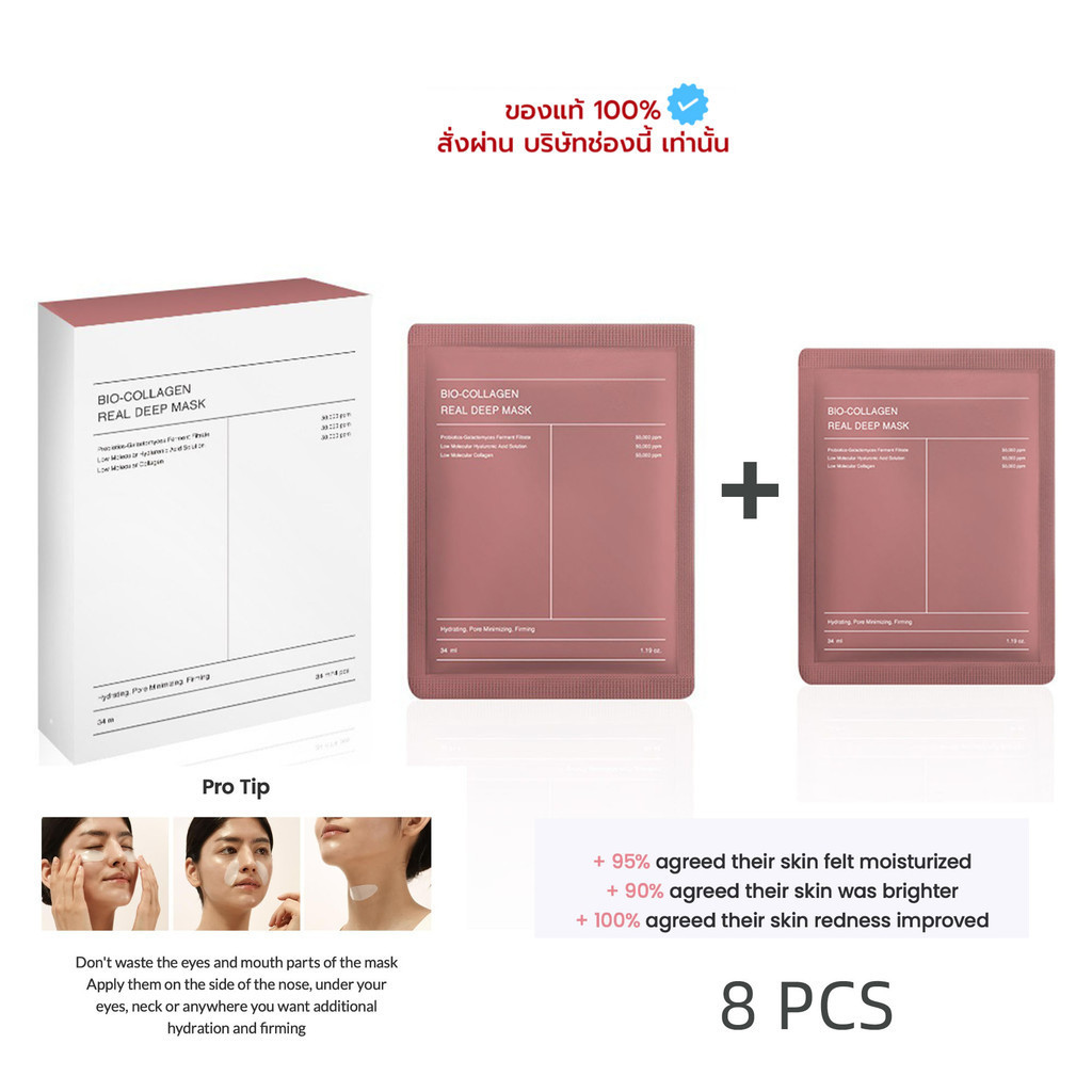 🔥🔥แท้/พร้อมส่ง⚡ BIODANCE Bio Collagen Real Deep Mask 8 PCS