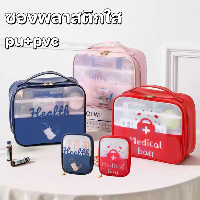 พร้อมแล้ว🌟 กระเป๋ายา คุณภาพสูง กระเป๋าปฐมพยาบาล pvc+pu พกพาขนาดใหญ่ ชุดปฐมพยาบาลกันน้ํา
