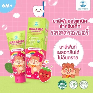 📫ส่งด่วนพิเศษตัดรอบ5โมง📫ยาสีฟันเด็ก ยาสีฟันเด็กมีส่วนผสม Food grade วิทยาศรม 40G