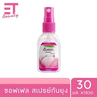 etbeauty [ 1 ขวด ] ซอฟเฟล สเปรย์กันยุง Soffell 30 ml. x1ขวด มีตัวเลือก