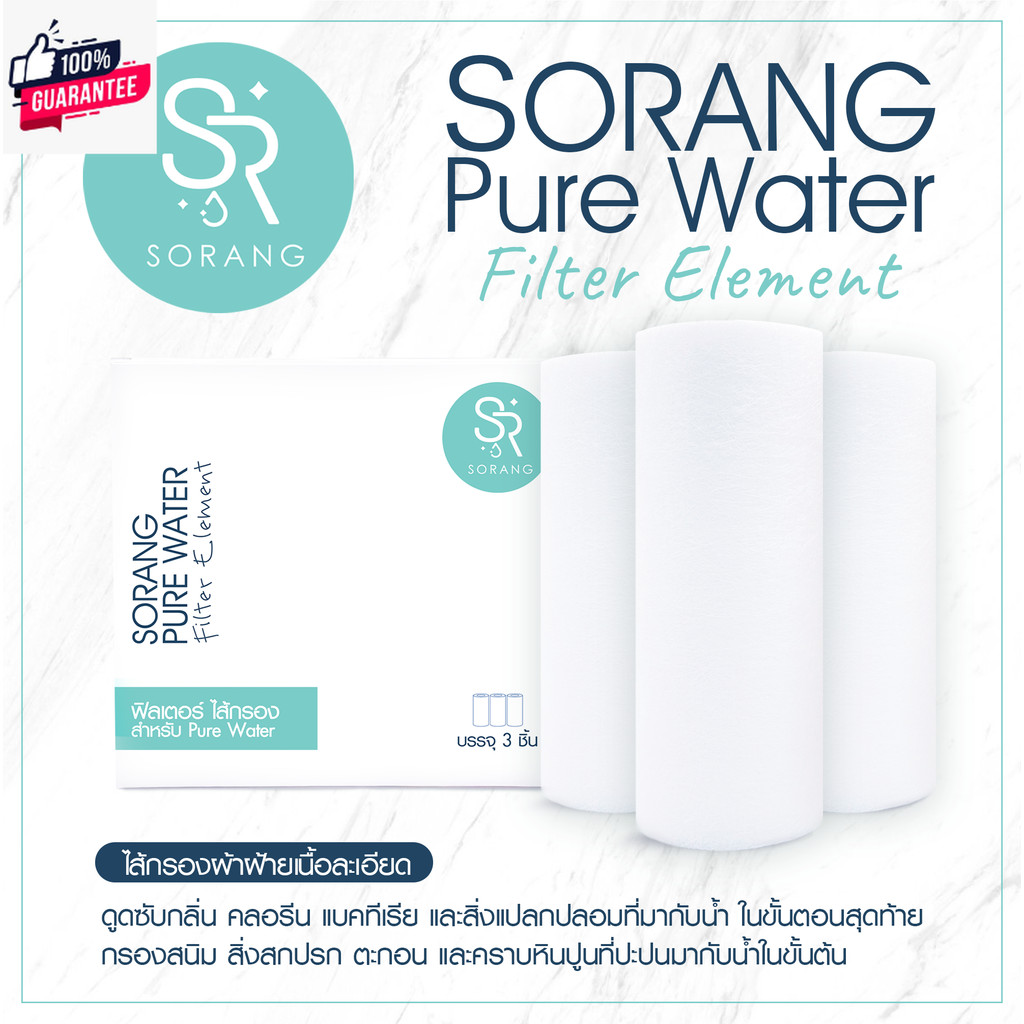 โซรอง Sorang Pure Water ไส้กรองฝักัว เปลี่ยนไส้ได้ กรองสิ่งสกปรกเวลาอาน้ำ