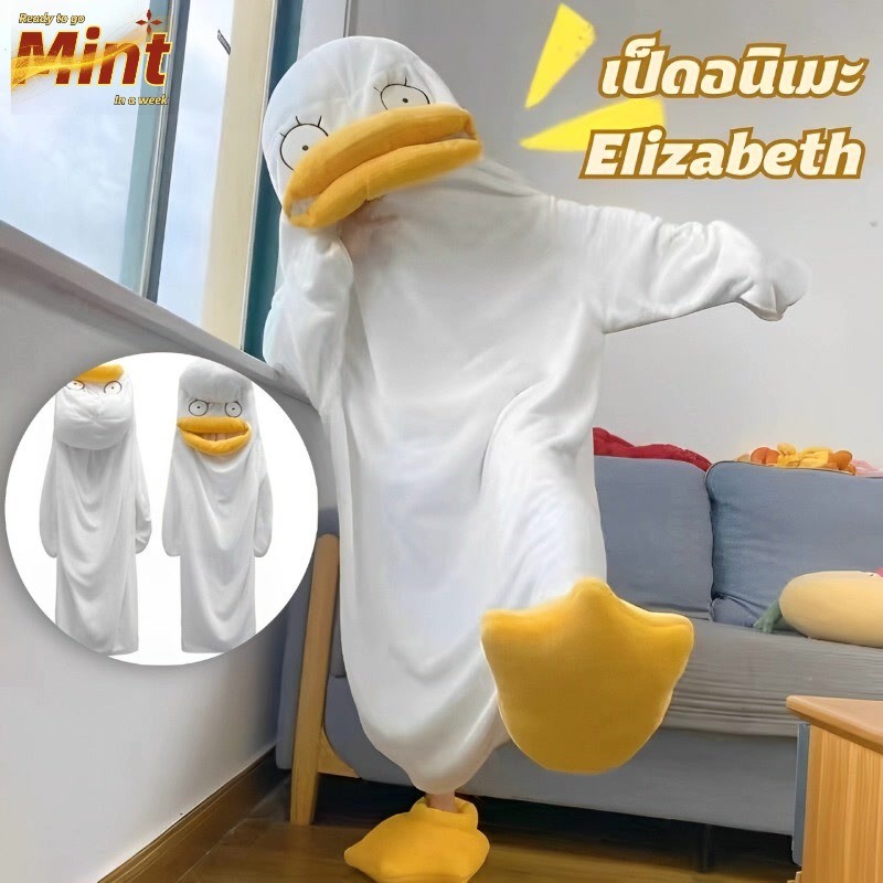 Elizabeth ชุดมาสคอสเป็ด ชุดนุ่มนิ่ม ชุดมาสคอสการ์ตูน ชุดมาสคอต ชุดก็อตจิ ชุดคอสเพลย์ ชุดมาสคอสการ์ตูน ชุดเป็ด เป็ดอนิเมะ