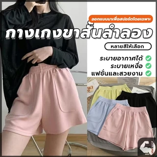 กางเกงขาสั้นลําลองสํ กางเกงขาสั้นแฟชั่น สีพาสเทลน่ารัก ผ้าวาฟเฟิลนุ่มใส่สบาย