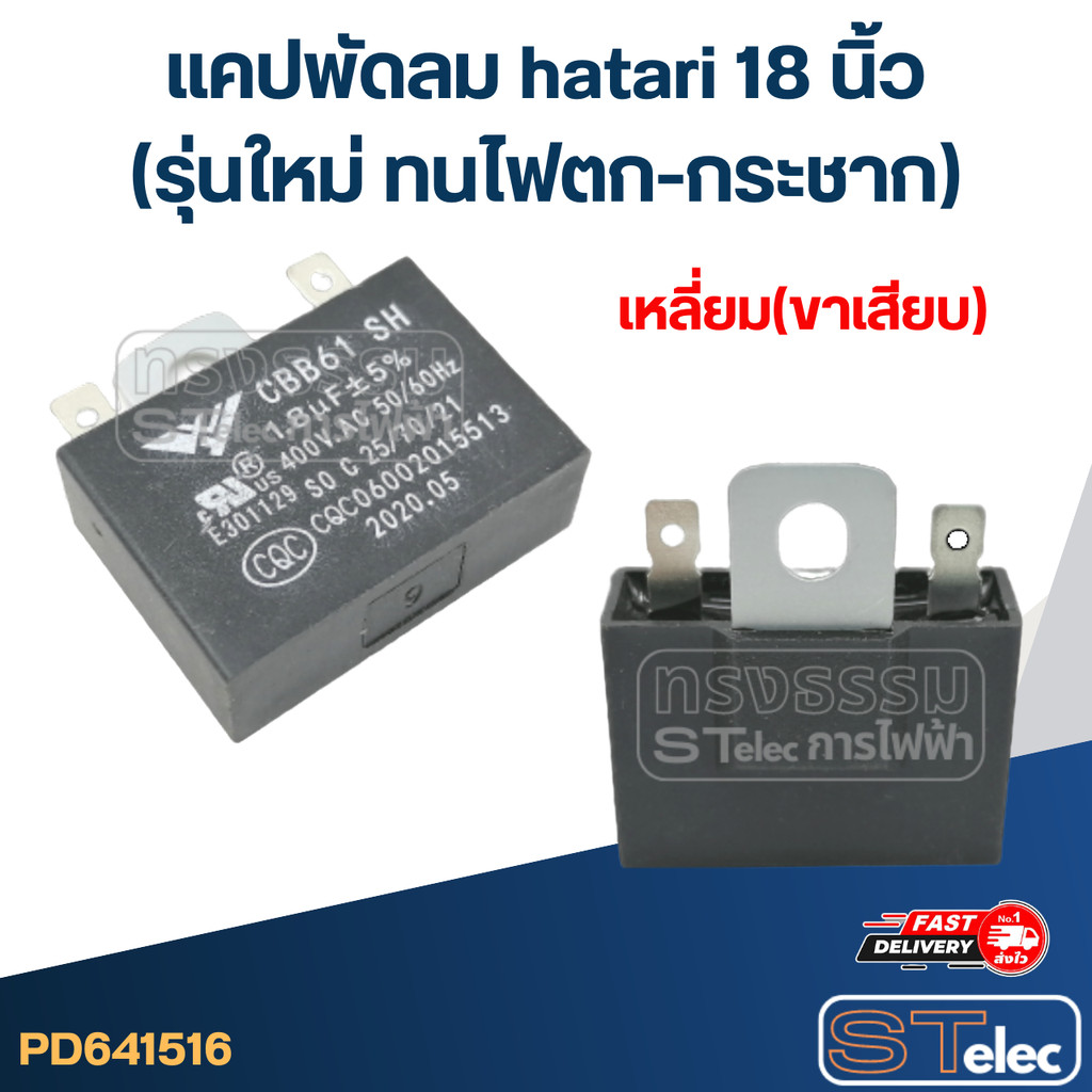 แคปพัดลม hatari 18 นิ้ว (รุ่นใหม่ ทนไฟตก-กระชาก) ราคา ถูกที่สุด ดีลบีเคเค แกลเลอรีภาพที่ 6