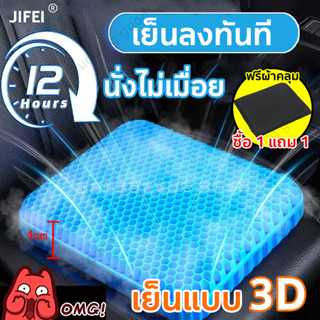 รุ่น6อัพเกรด JIFEI เบาะเจลรังผึ้ง นั่งนานไม่ร้อน เบาะรองนั่ง…