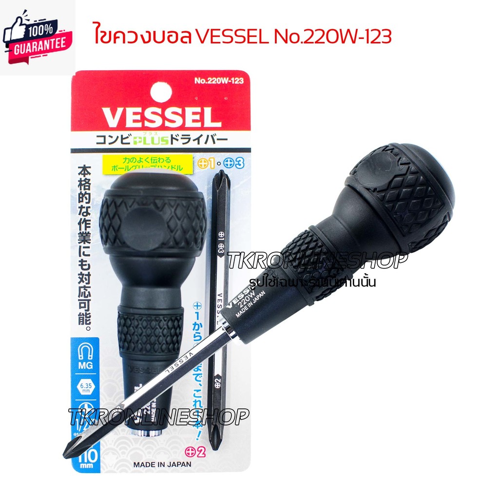 ไขควงอลสลั อัดแผง Vessel No.220W-123 ปลาย PH1+PH3/PH2 ไขควงหัวอล ไขควงแกนสลั ไขควงแฉก ไขควงปลายแม่เห