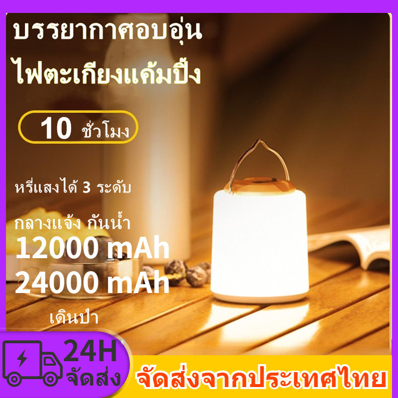 แคมป์ปิ้ง ตะเกียง LED ไฟพกพา 2400mAh ชาร์จได้ด้วย Type-C กันน้ำ ใช้ได้นาน 20 ชั่วโมง สำหรับการเดินทางและเล่นกลางคืน
