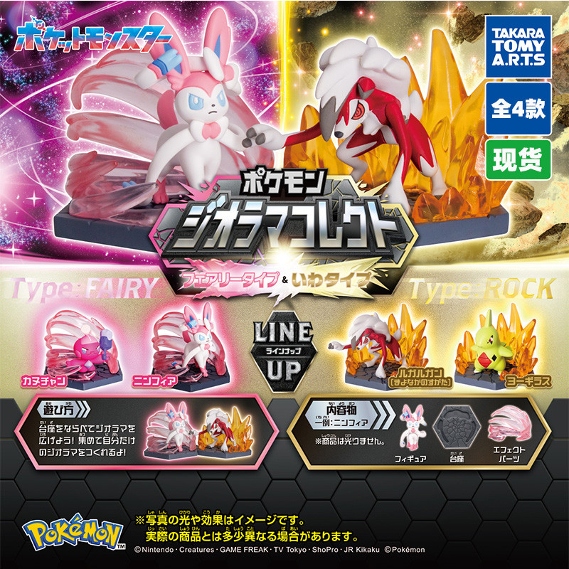 (ชุดเต็ม) Spot ของแท้ TOMY Pokémon Goblin Rock Skills Goblin Fairy Ibrahimovic Werewolf Young Killas เอฟเฟกต์พิเศษ