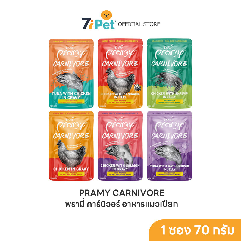 7iPet พร้อมส่ง Pramy Carnivore พรามี่ คาร์นิวอร์ อาหารเปียกแมว โปรตีนสูง เน้นเนื้อสัตว์แท้ๆ ขนาด 70 กรัม COD PU14