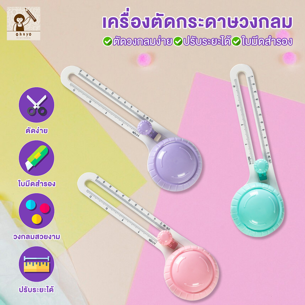 ohayo ที่ตัดวงกลม เครื่องตัดวงกลม ปรับได้ 360 เครื่องตัดกระดาษแบบวงกลม เสริม 2 ใบมีด มีดวงกลม สําหรับตัดกระดาษ สมุดภาพ