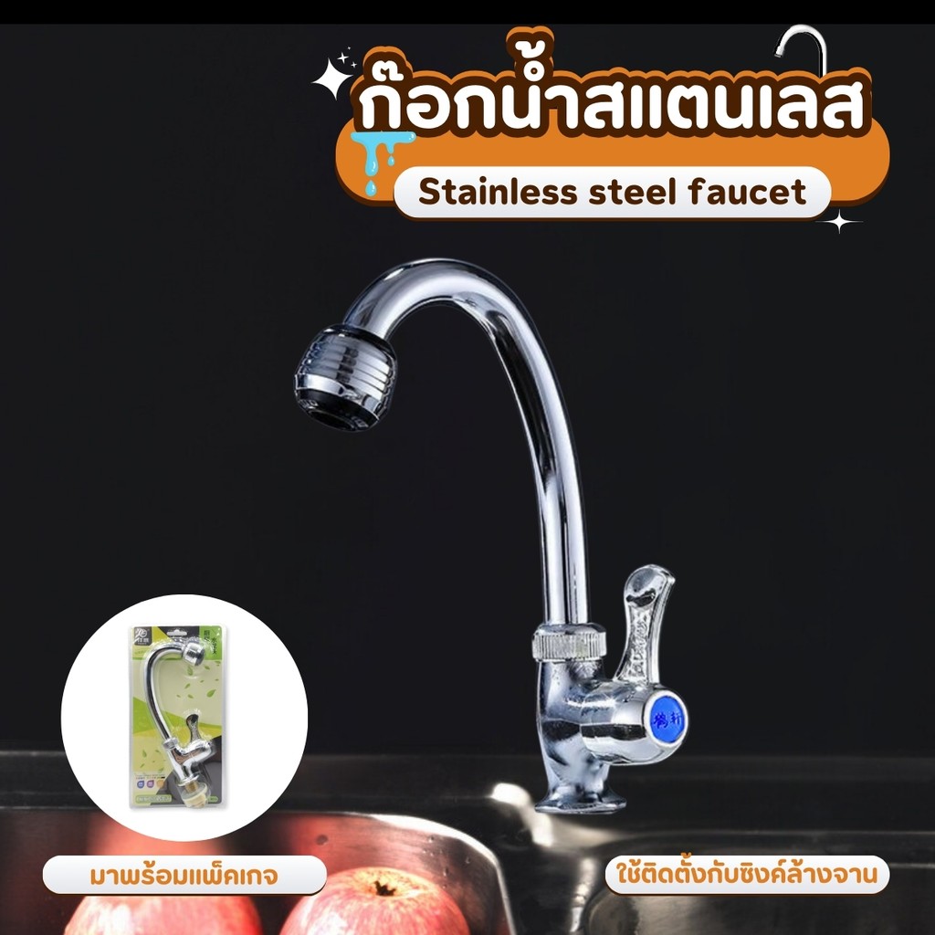 ก๊อกน้ำสแตนเลส ก๊อกน้ำล้างจาน ก็อกติดซิงค์ล้างจาน ก๊อกน้ำ ไม่เป็นสนิท แข็งแรง ตัวจับเปิด-ปิดใช้งานง่ายโยกซ้าย-ขวา