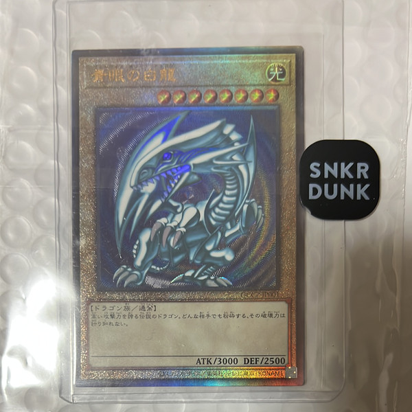 YU-GI-OH Blue-Eyes White Dragon UL [QCCP-JP001](UARTER CENTURY CHRONICLE side:PRIDE) Trading Cards 2