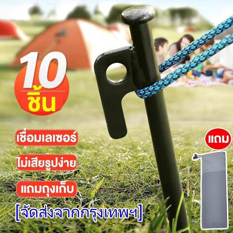 พร้อมส่ง สมอบกเต็นท์ 30cm 1แพ็ค10ชิ้น(แถมถุงเก็บ) หมุด การตั้งแคมป์ สมอบก เหล็กหล่อ ความยาว เหล็กชุบแข็ง