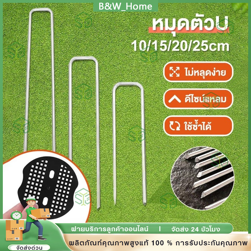 แพ็ค50ชิ้น หมุดยึด / แผ่นยางพลาสติก เหล็กแข็ง ผ้าคลุมดิน หมุดยึดผ้าคลุมวัชพืช หมุดยึดผ้าคลุมดิน