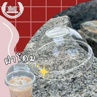 (ยกลัง)(1000ใบ) ฝาโดม ,เรียบ ,ฮาฟ 90