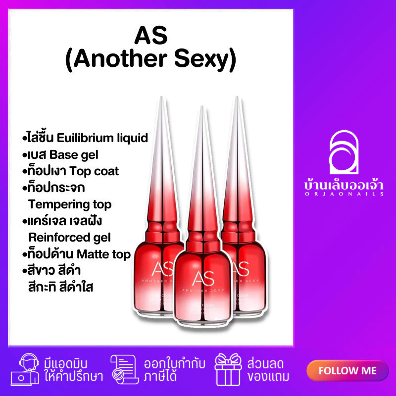 ASฝาแหลม เบส ท็อป เบสเจลทาเล็บ ท็อปเจล เคลือบเล็บเจล เบสโค้ท base coat / top coat สีเล็บเจล 15ml