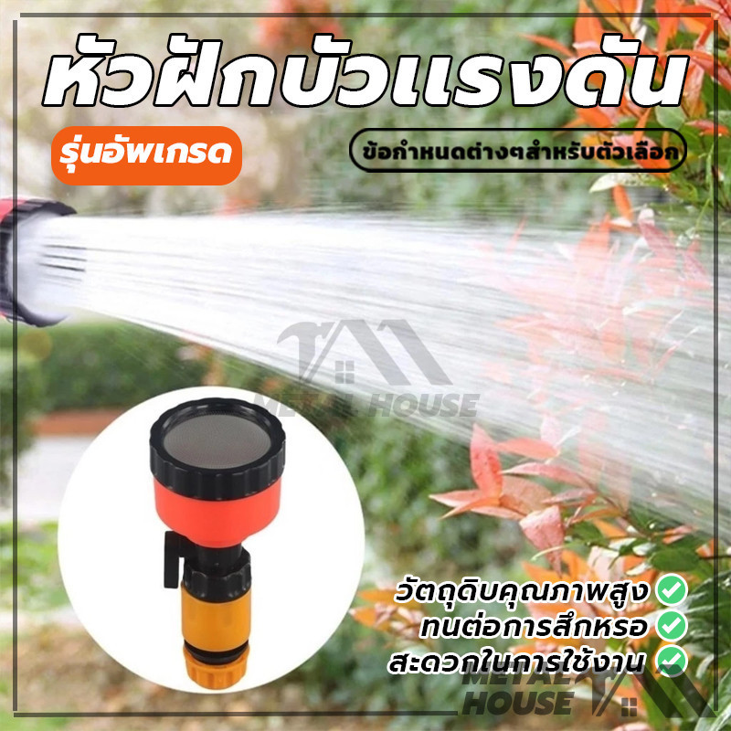 ฝักบัวรดน้ำ หัวฉีดน้ำแรงดันสูง ฝักบัวน้ำฝอย 1000รู และ 2000รู เชื่อมต่อท่อ 4หุน (1/2) สำหรับรดน้ำต้นไม้ล้างรถ