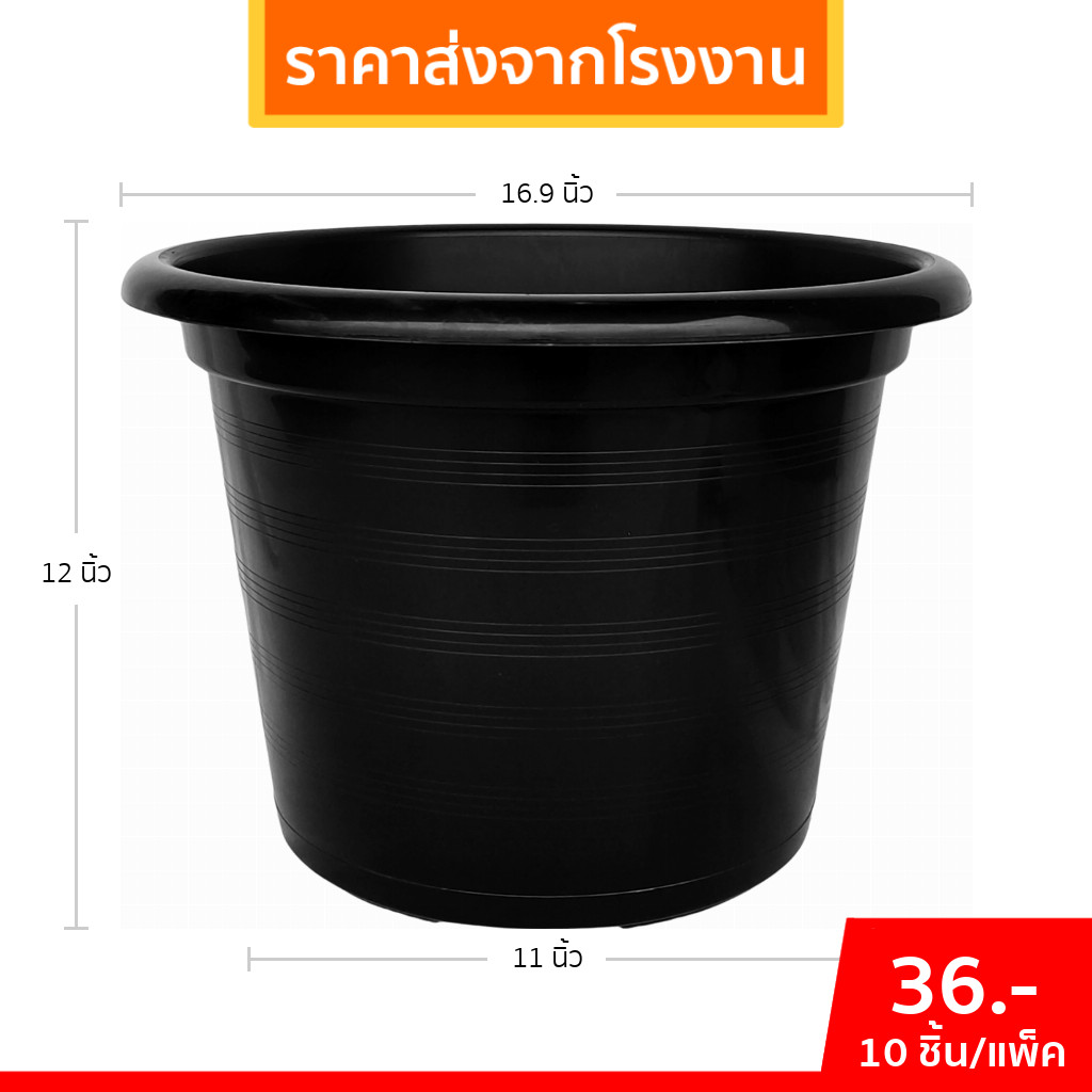 กระถาง กระถางต้นไม้ ขนาดใหญ่ 17 นิ้ว ยกมัด 10 ใบ