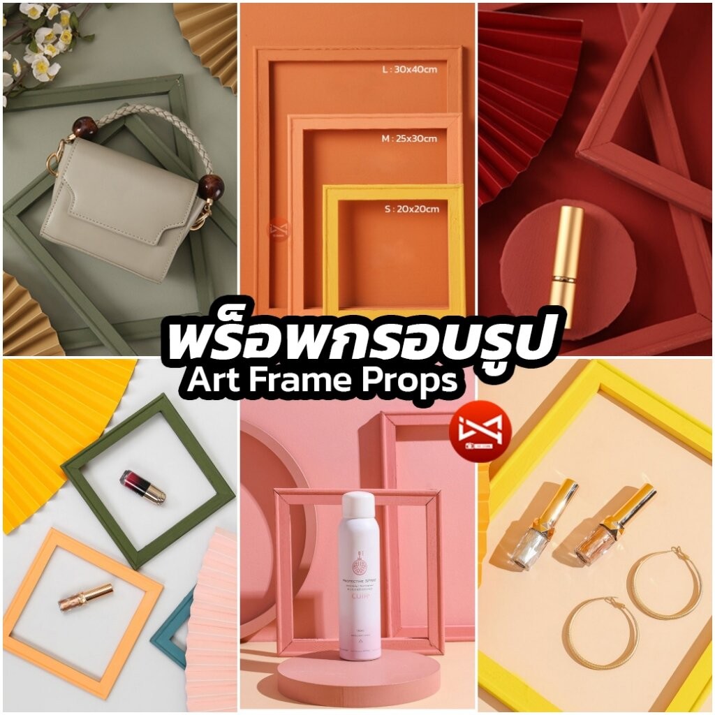 พร็อพกรอบรูปไม้สี ART Frame Prop พรอพถ่ายรูปสินค้า ชั้นวางโชว์ตกแต่ง สินค้าพร้อมส่ง
