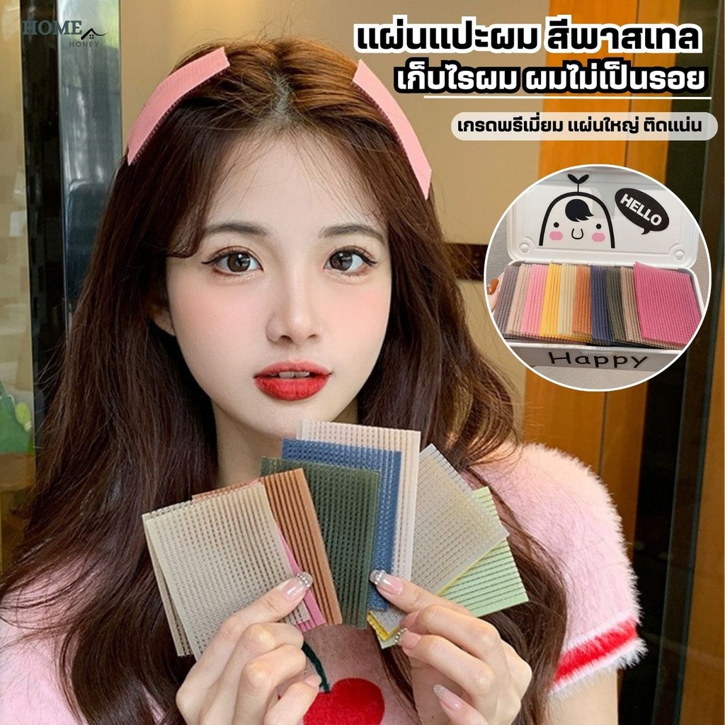 แผ่นแปะผม(รุ่นพรีเมี่ยมแผ่นยาวใหญ่) เก็บผม  แผ่นเก็บไรผม แผ่นแปะผมตีนตุ๊กแก ที่แปะผม กิ๊บติดผม ติดเก็บลูกผม ยางรัดผม