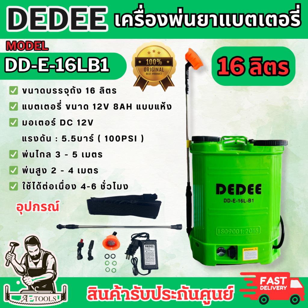 เครื่องพ่นยาแบตเตอรี่ 16ลิตร 20ลิตร แถมหัวพ่น3แบบ ตัวถังพลาสติกเกรดA อุปกรณ์ครบชุด ถังพ่นแบต รับประกัน6เดือน **ส่งเร็ว** – โปรปัง