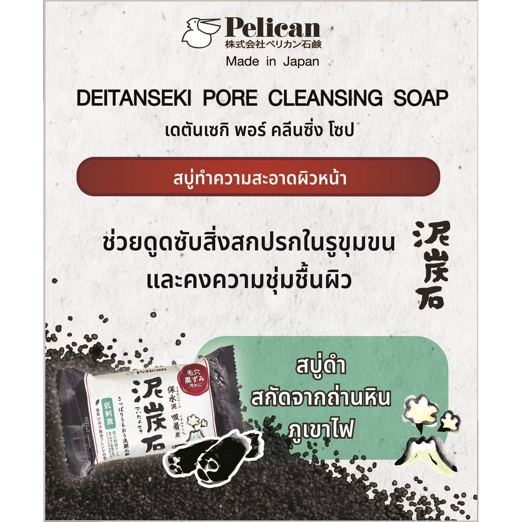 Deitanseki Facial Soap 30g/100g สบู่เดตันเซกิ สบู่ถ่านภูเขาไฟ บริสุทธิ์ - รูปที่ 2