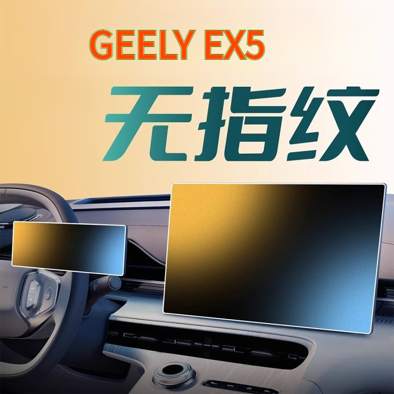 พร้อมสต็อก 2024-25 GEELY EX5 หน้าจอฟิล์มนิรภัย EX5 นําทางฟิล์มควบคุมกลาง EX5 ดัดแปลงจัดส่งที่รวดเร็ว