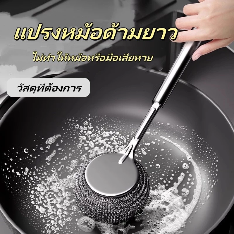 แปรงขัดหม้อสแตนเลส แปรงล้างหม้อในครัว แปรงล้างหม้อด้ามยาว แปรงทำความสะอาด