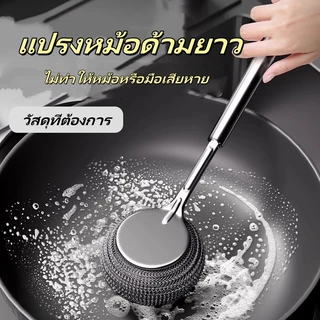 แปรงขัดหม้อสแตนเลส แปรงล้างหม้อในครัว แปรงล้างหม้อด้ามยาว แปรงทำความสะอาด