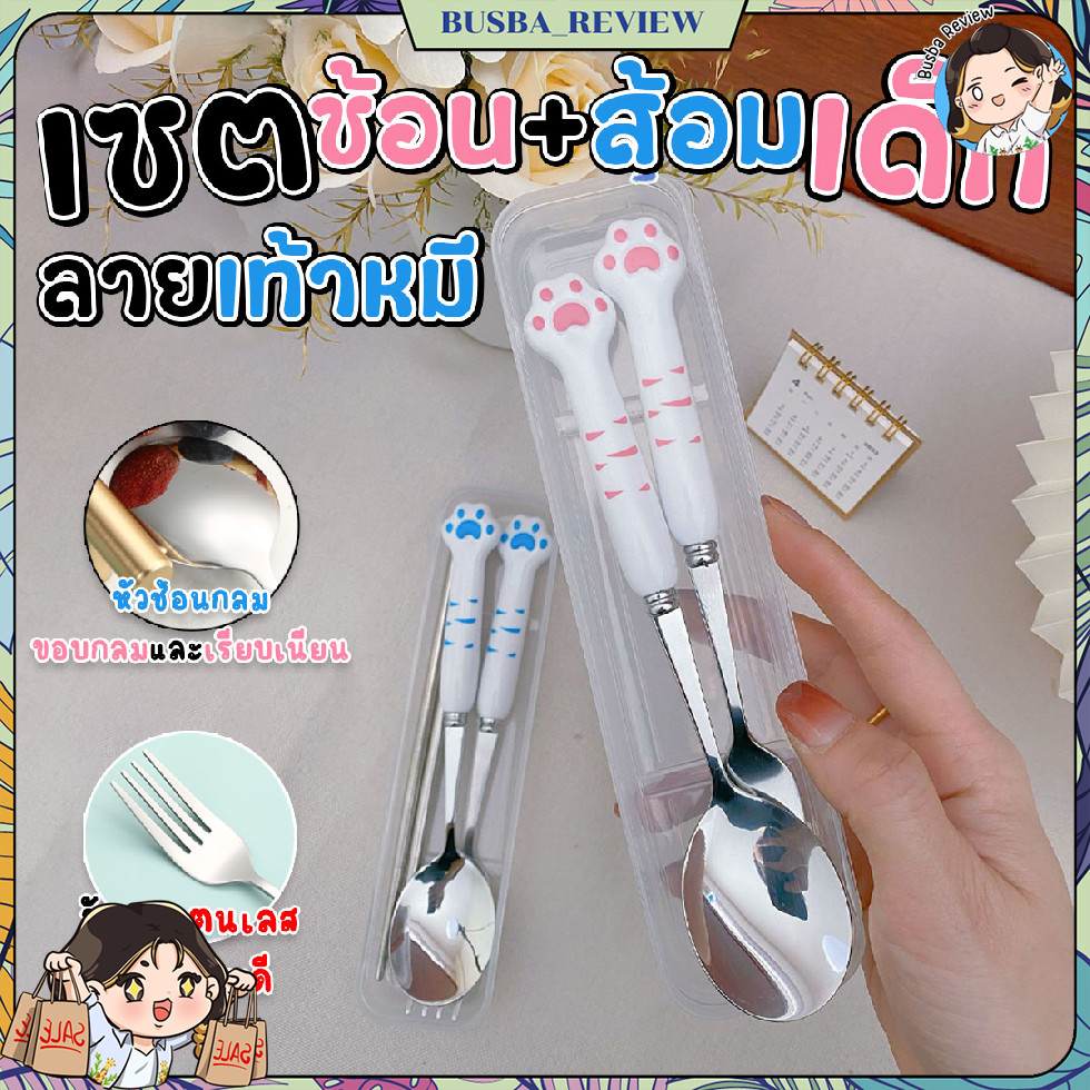 🌈ส่งจากไทย🌈 ชุดช้อน ส้อม สำหรับเด็ก แบบพกพา ลายอุ้งเท้าหมี