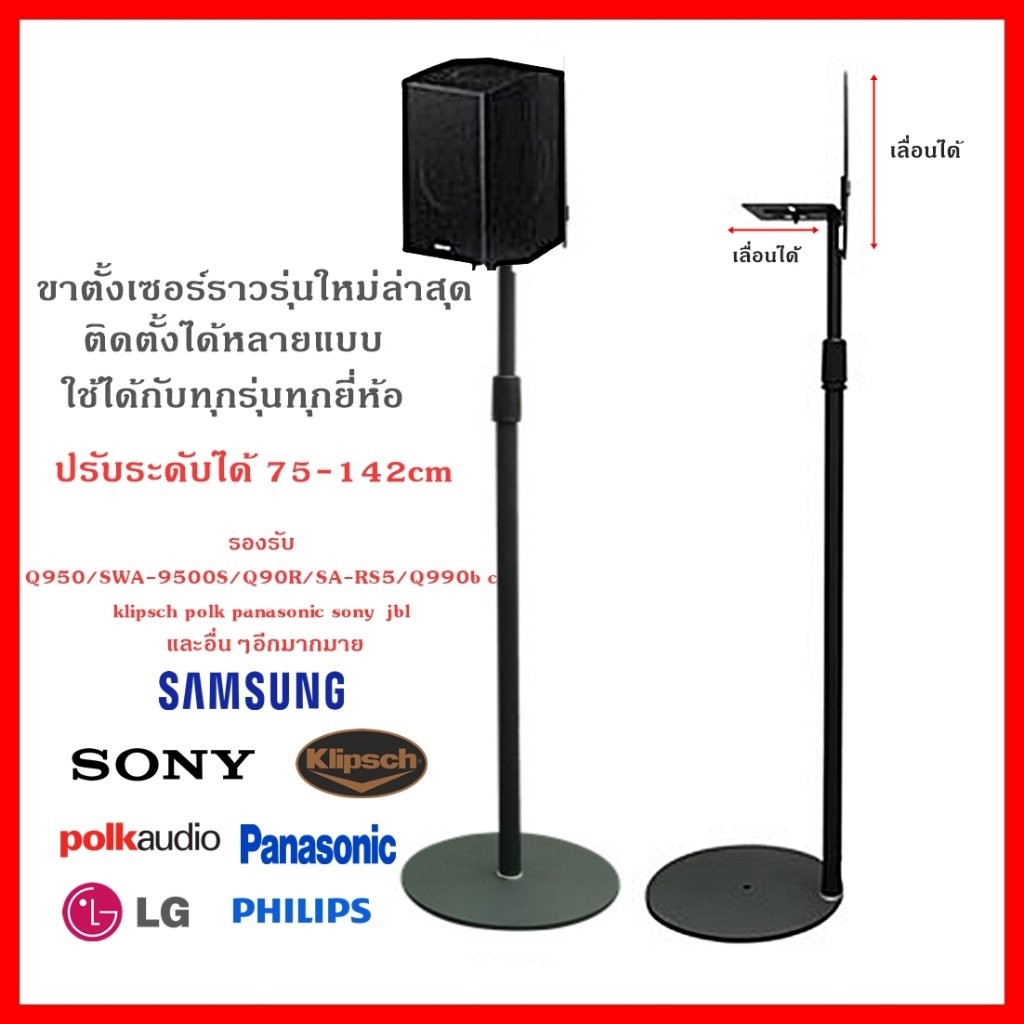ขาตั้งลำโพง  samsung Q990B Q990C Q990D Q930 9500S klipsch polk sony สูง 75-142cm ปรับความสูงตะขอยึดไ