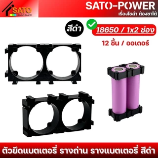 รางถ่านยึดแบตเตอรี่ สีดำ | 18650, 32650, 21700 | มีหลายขนาด ตัวยึดแบตเตอรี่ รางถ่าน