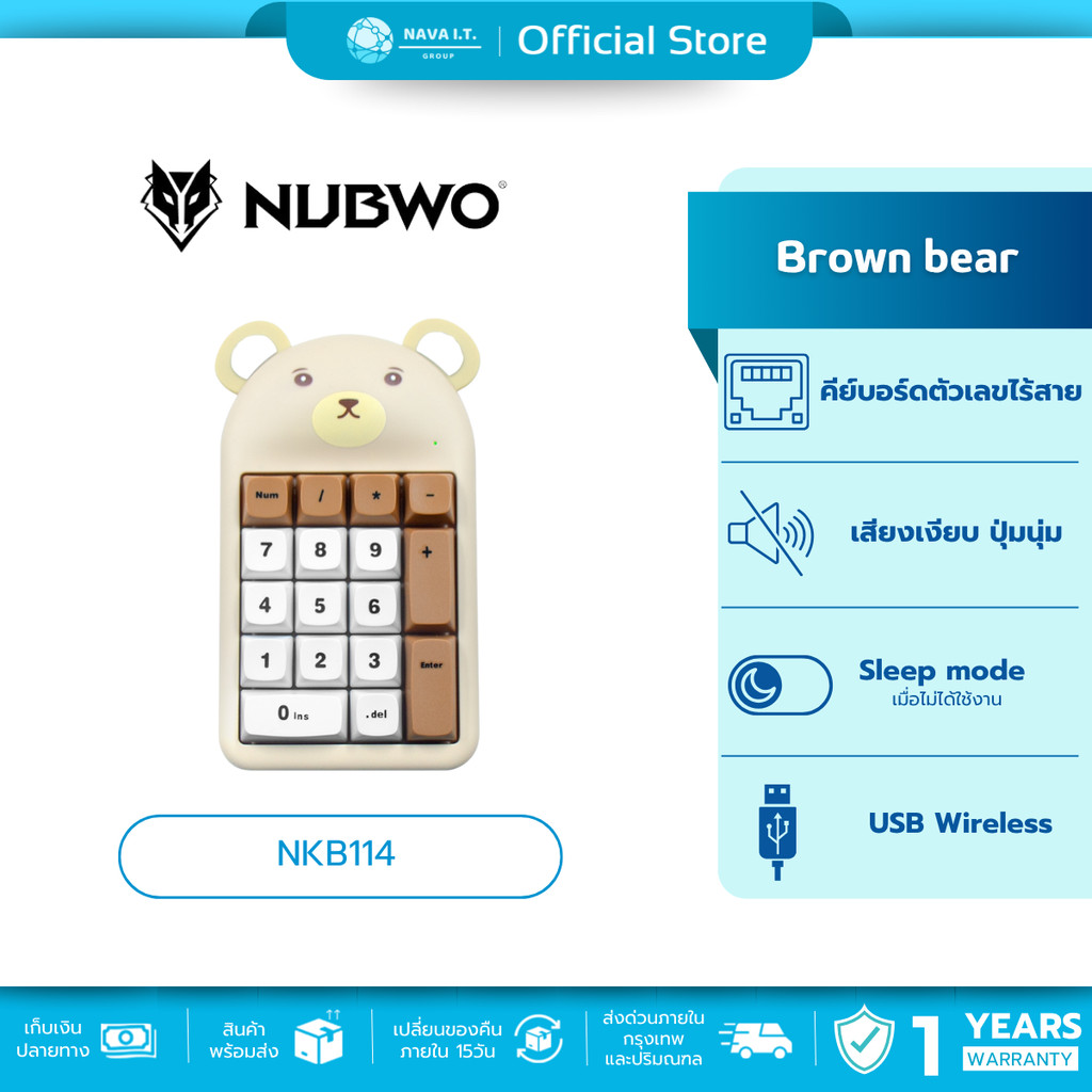 🛵มีส่งด่วน💨NKB114 Brown bear  ประกัน 1 ปี