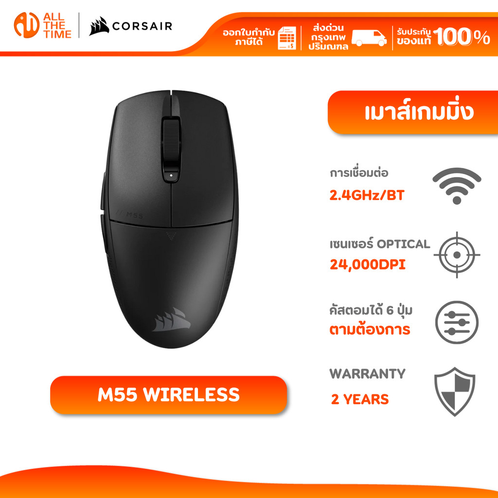 CORSAIR GAMING MOUSE M55 WIRELESS เมาส์เกมมิ่ง 24,000 DPI เชื่อมต่อ 2.4GHz และ BT : CH-931F000-AP