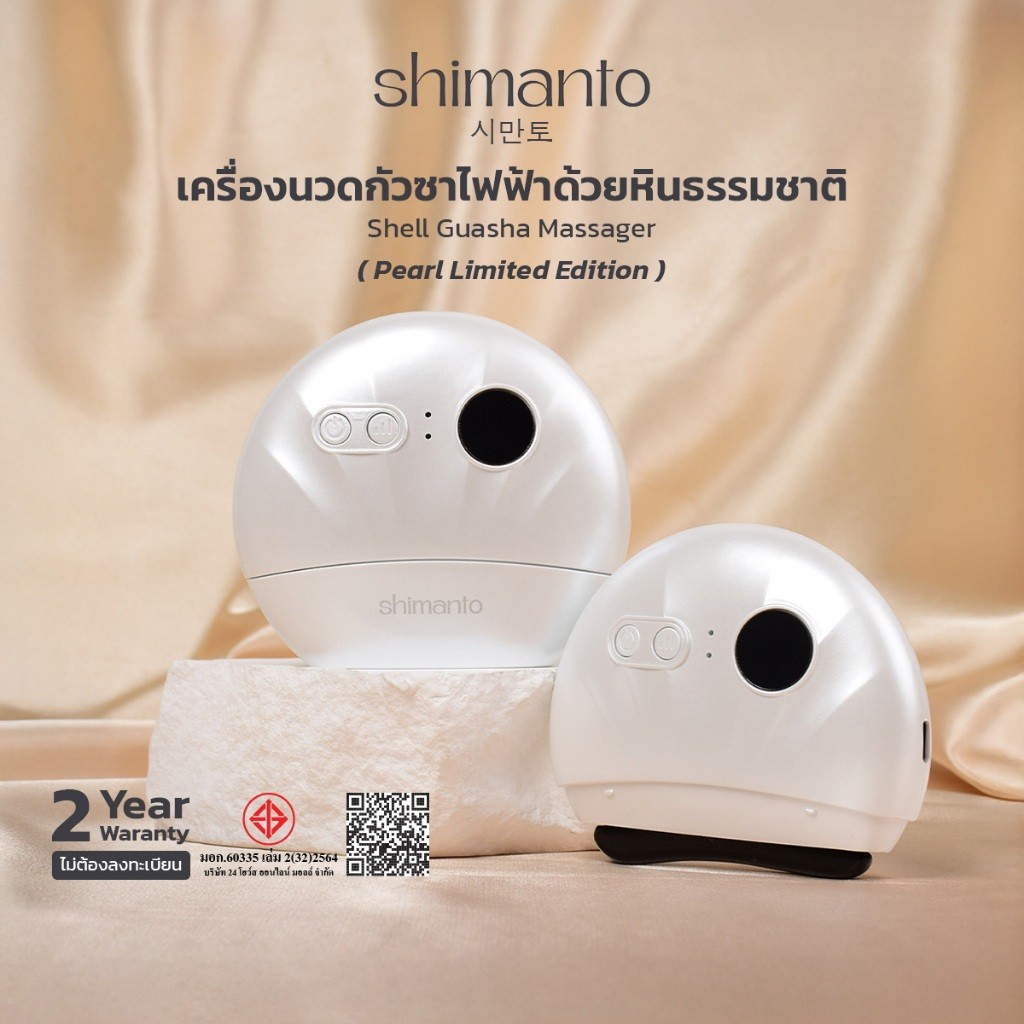 Shimanto กัวซานวดหน้า แท้ เครื่องนวดหน้าไฟฟ้า กัวซาไฟฟ้า ใช้ได้ทุกวัน กระชับผิวหน้า