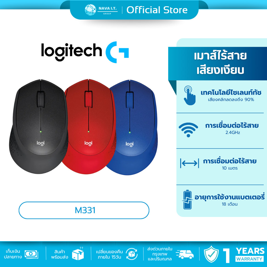 🛵มีส่งด่วน💨 LOGITECH M331 WIRELESS SILENT PLUS (BLACK,BLUE,RED) แพคเกจใหม่ รับประกัน 1 ปี