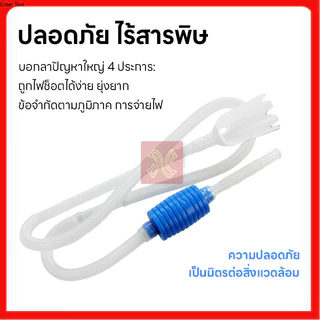 อุปกรณ์ดูดน้ำ ทำความสะอาดตู้ปลา กาลักน้ำ ล้างทรายฆ่าเชื้อ เครื่องเปลี่ยนน้ำตู้ปลา แรงดันดี ดูดขี้ปลา ถ่ายน้ำตู้ปลา