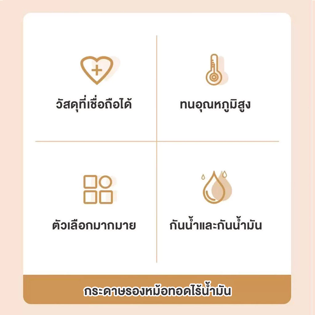 【Agate ของแท้】กระดาษรองหม้อทอด ไร้น้ำมัน แบบใช้แล้วทิ้ง100 ชิ้น  กระดาษ กันติด กันน้ำกระดาษรองหม้อทอด  เกรดอาหาร thumbnail 10