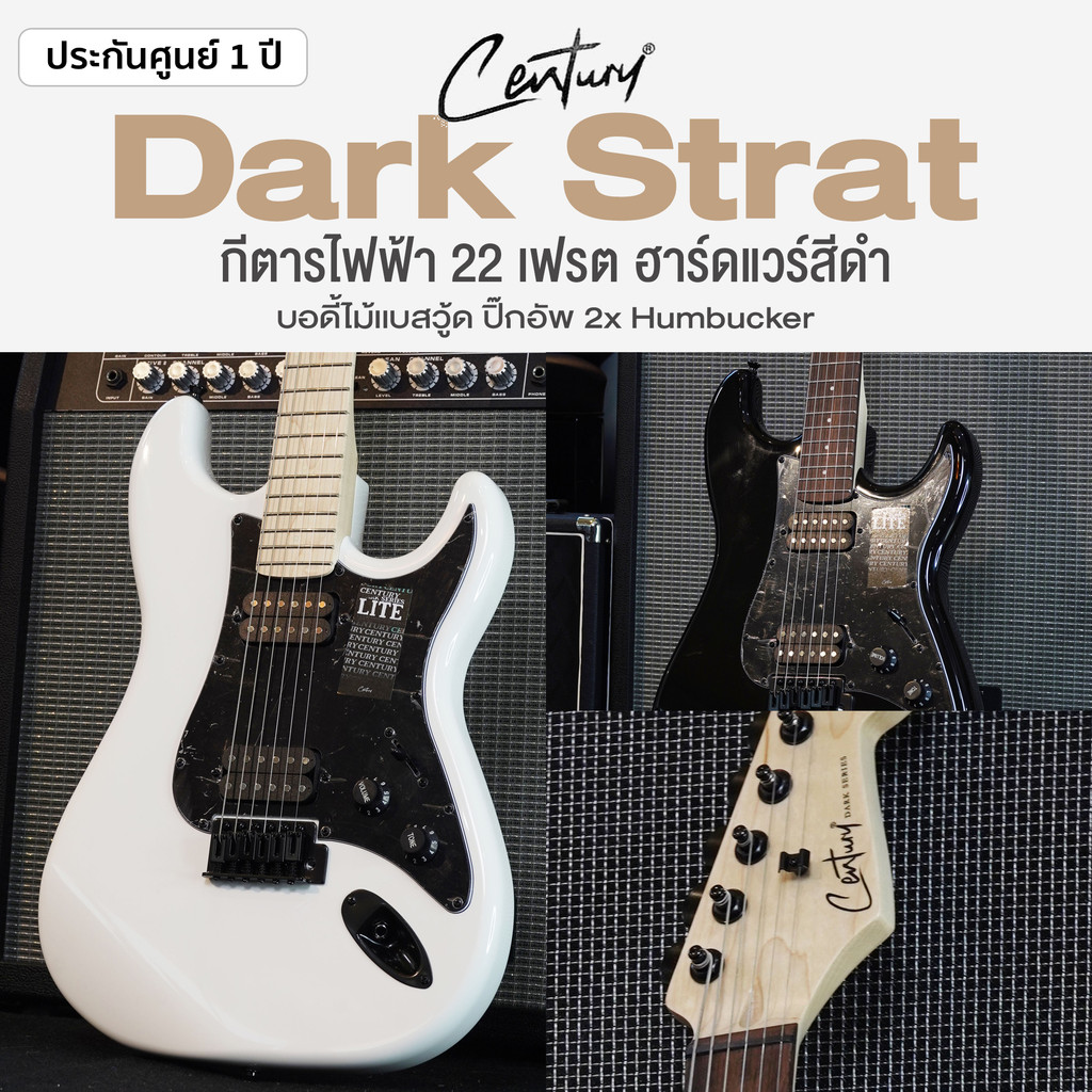 👍ขายดี ⭐ Century DST / DST Lite Dark Strat Series กีตาร์ไฟฟ้า Strat 22 เฟรต ฮาร์ดแวร์สีดำ เลือกชุดของแถมได้ * ประกันศูน.