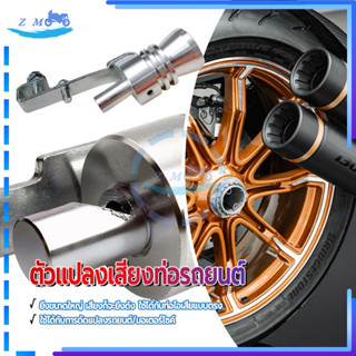 ตัวแปลงเสียงท่อรถยนต์ หวีดเทอร์โบรถยนต์ ติดตั้งง่าย 1 ชิ้น เ…