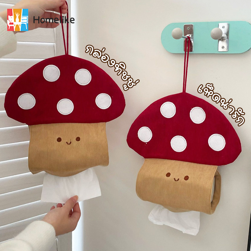 ฝาปิดทิชชู่ จันท์  กล่องทิชชู่ เห็ดน่ารัก  ที่ใส่ทิชชู่ติดผนังสร้างสรรค์ ของใช้ในครัวเรือน ตกแต่ง