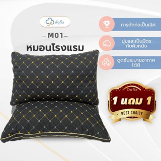 New!! Limited Dofia Black หมอนโรงแรม รุ่น M01 Pillow ใยสังเค…