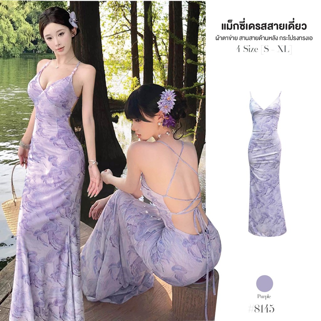 เดรสยาวสีม่วง คอวี สายเดี่ยวแต่งลูกปัด ร้อยสายด้านหลัง ผ้าตาข่าย กระโปรงทรงเอ มีซับในเต็มตัว #8145