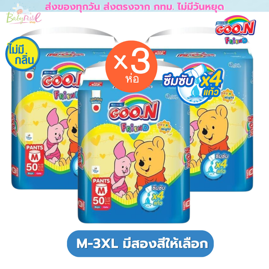 Goon Friend ยกลัง 3 ห่อ กูนน์ เฟรนด์ แพมเพิส แบบกางเกง แป้งเด็ก(ชมพู) ขอบขากระชับ (น้ำเงิน) M-3XL