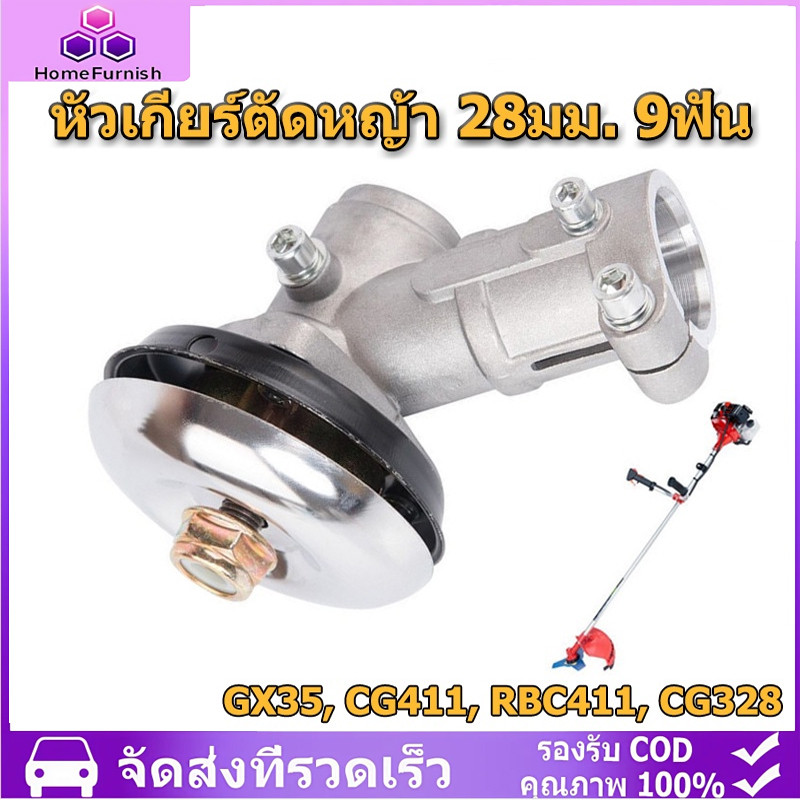 หัวเกียร์เครื่องตัดหญ้า หัวเกียร์ตัดหญ้า รุ่น NB411/GX35/RBC411/CG328/เครื่องยี่ห้อจีนทุกรุ่น (28 มิล 9 ฟัน)