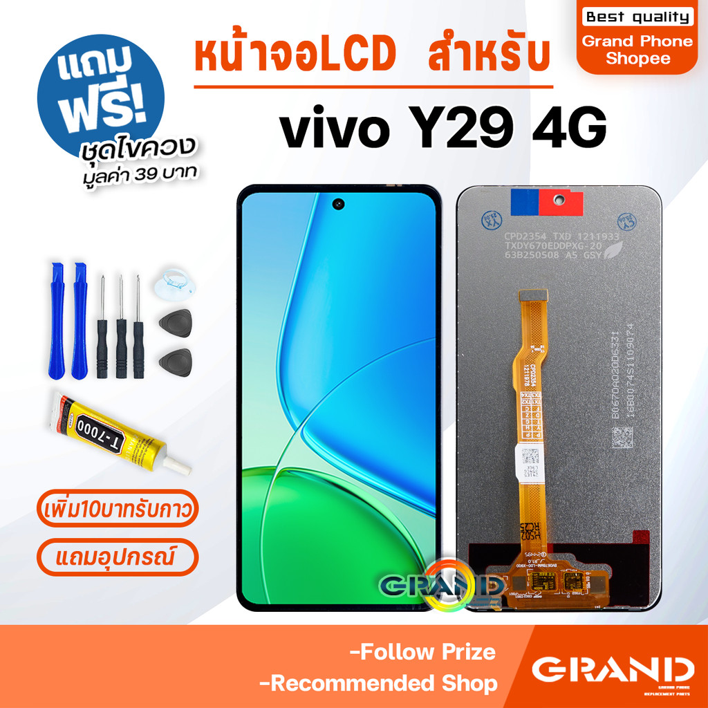หน้าจอ vivo Y29 4G จอแท้ จอวีโว่ จอชุด จอ+ทัช จอvivo จอY29 4G LCD screen Display Touch วีโว่ Y29(4G)
