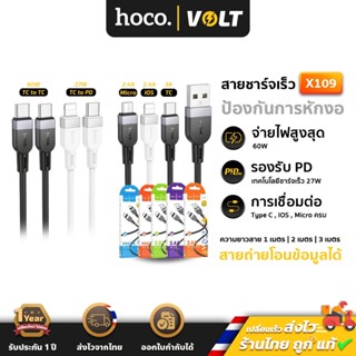 HOCO X109 สายชาร์จเร็ว  ความยาวสาย 1m 2m 3m สำหรับ TC-TC 60W…