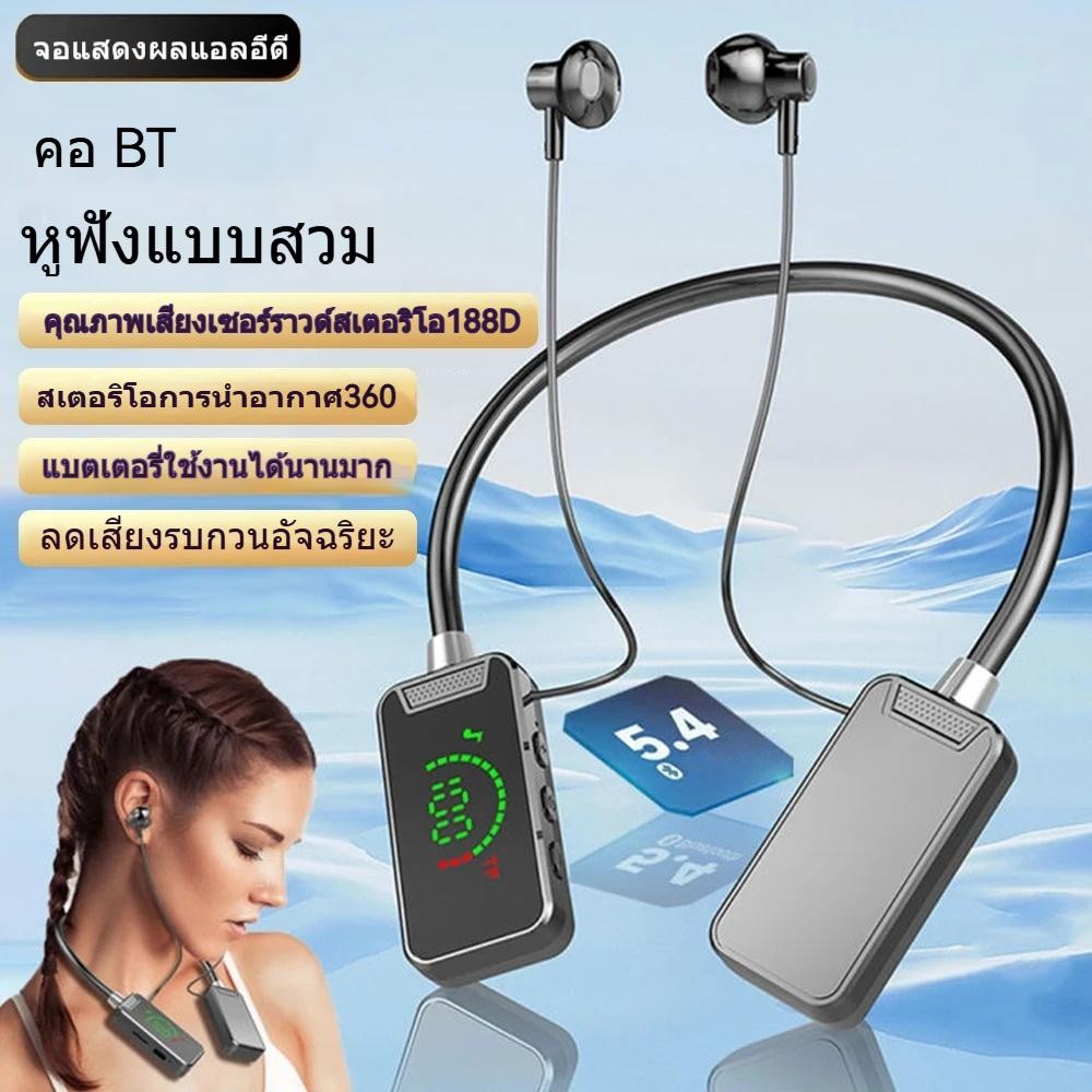 หูฟังบลูทูธ ไร้สาย แบบคล้องคอ Bluetooth 5.4 ตัดเสียงรบกวน แบตเตอรี่ยาวนาน กันน้ำ หูฟังกีฬา S8